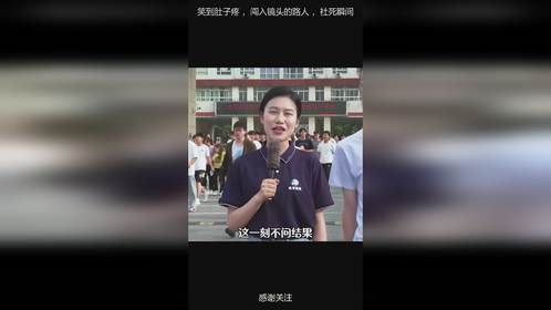笑到肚子疼 ，闯入镜头的路人 ，社死瞬间