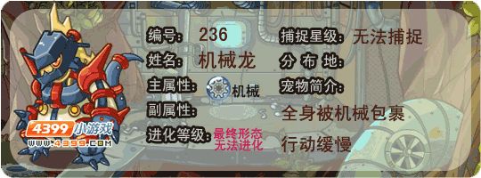 洛克王国机械龙