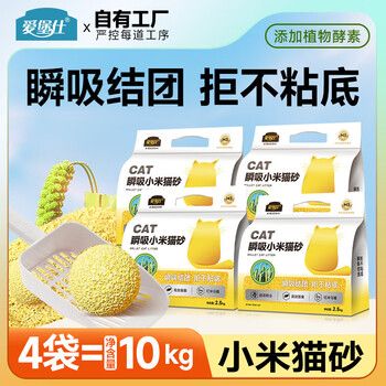 爱堡仕小米砂猫砂超细无尘瞬吸猫砂强除臭可冲厕所强结团不沾底2.5kg 小米猫砂2.5kg*4【瞬吸除臭】