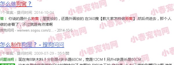 大型狗窝的制作方法