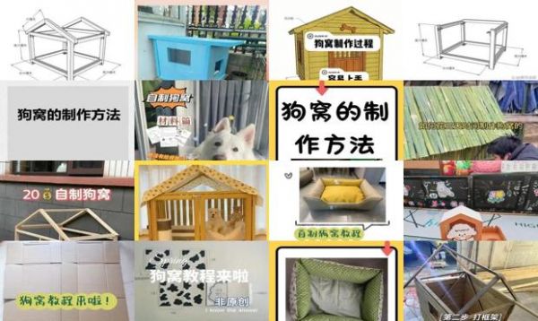 大型狗窝的制作方法