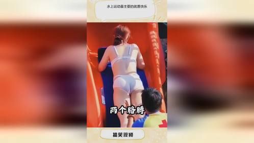 水上运动最主要的就是快乐