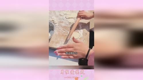 新学擀饺子皮，原来这样擀的！
