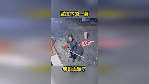 监控下的一幕，老哥太冤了