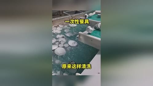 一次性餐具，原来这样清洗