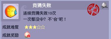 梦幻西游小龟赛跑成就怎么获得