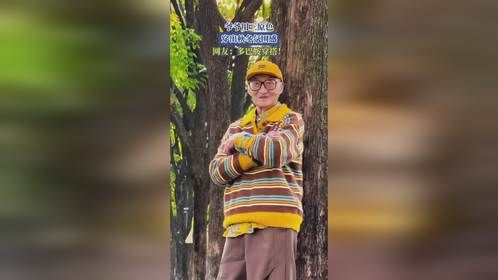 爷爷用三原色，穿出秋冬氛围感，网友：多巴胺穿搭！