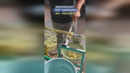 这样吃甘蔗太方便了，“关节”会单独切出来，网友：好贴心的服务