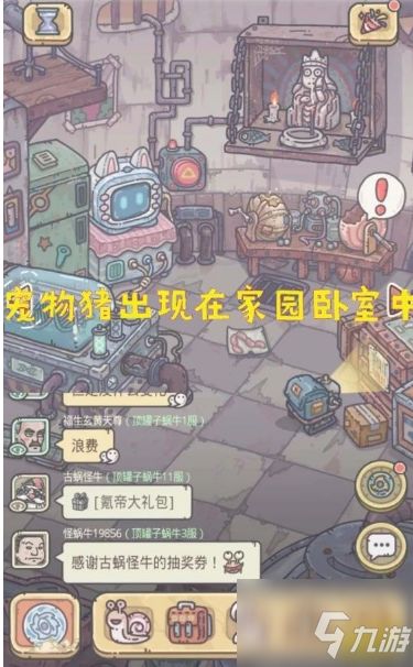 最强蜗牛怎么让猪去卧室 最强蜗牛猪在卧室怎么办