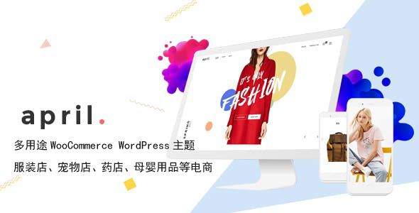 强大的多用途WooCommerce电商主题