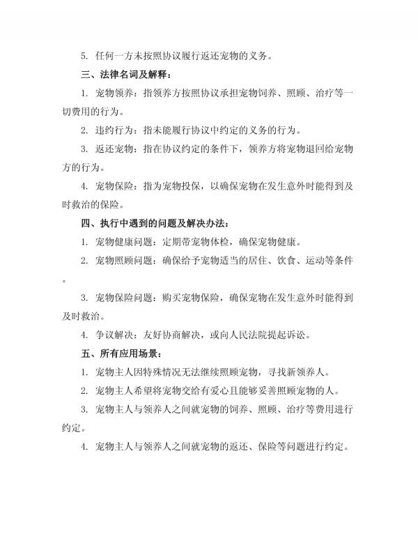 宠物领养协议书模板_第4页