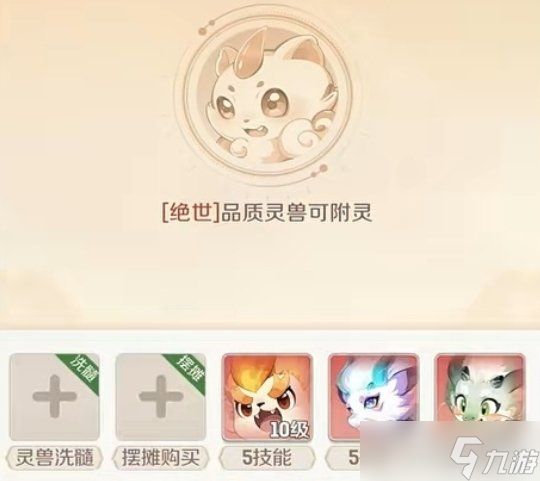 灵兽大冒险宠物怎么培养 宠物培养攻略