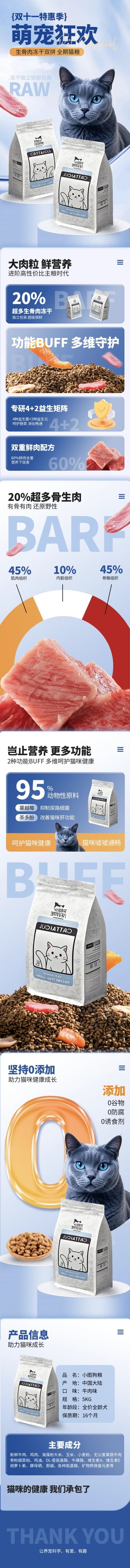 蓝色双十一宠物猫粮促销电商淘宝详情页