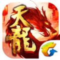 天龙八部腾讯版官方版
