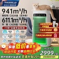 SOLEUSAIR【国家补贴】舒乐氏Umi宠物空气净化器吸附猫毛除细菌过敏源除甲醛雾霾异味净化机C02绿精灵