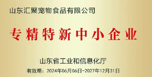 宠物品牌哪个好?山东汇聚,多元产品线赋能宠物健康生活