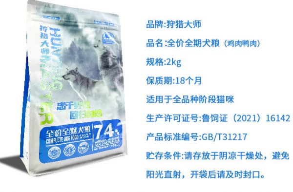 狩猎大师鲜肉易消化狗粮，易消化、高营养！