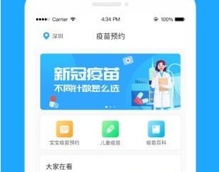 宝宝疫苗接种预约