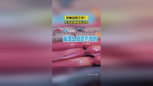 好解压的工作！炸开的瞬间好治愈（钧）