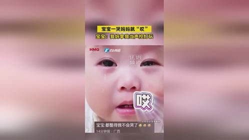 宝宝一哭妈妈就“哎” 宝宝：我妈拿我当声控灯玩（钧）