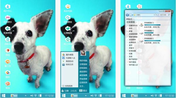 萌宠小狗手机主题下载