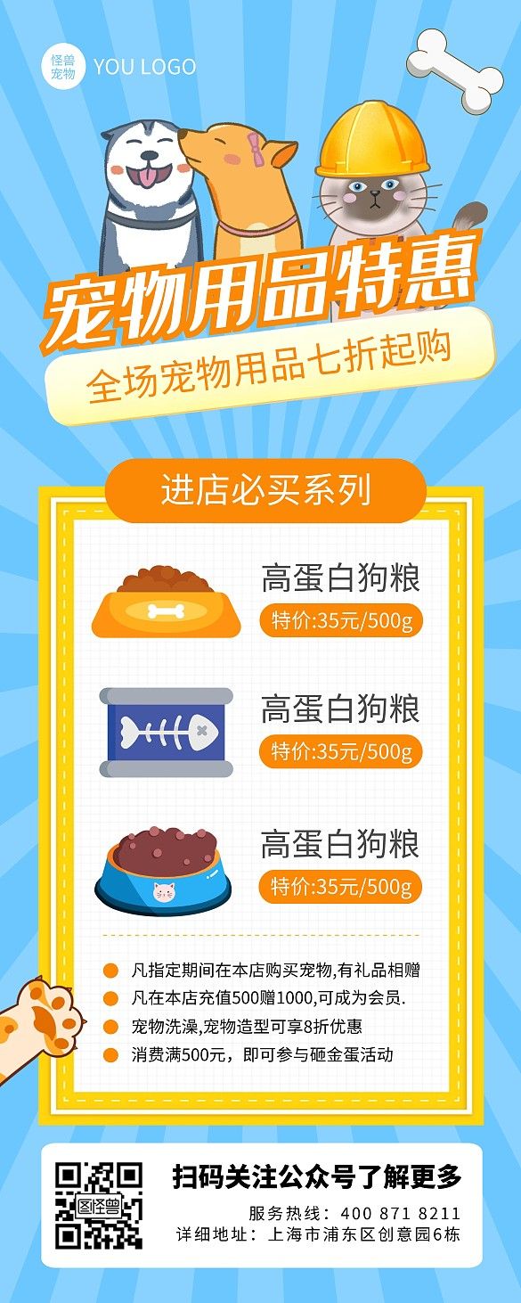 宠物店宠物用品促销宣传易拉宝