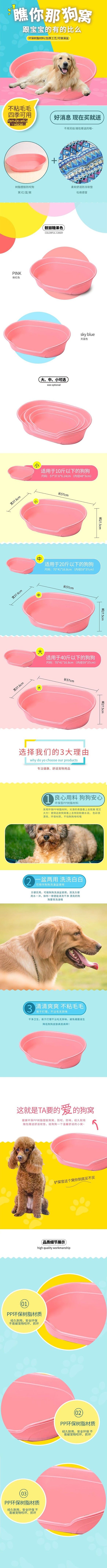 宠物用品爱犬塑胶窝蓝色可爱风电商详情页