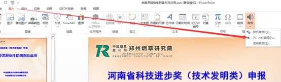 ppt里面怎么插入音乐（新手制作ppt模板详细步骤）