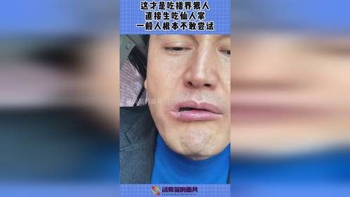 这才是吃播界狠人，直接生吃仙人掌，一般人根本不敢尝试！