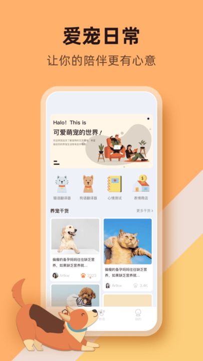 萌宠物语app v1.0.0 安卓版 0