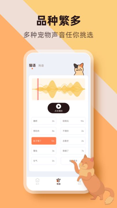 萌宠物语app v1.0.0 安卓版 2