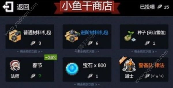 元气骑士小鱼干有什么用 小鱼干怎么得[多图]图片2