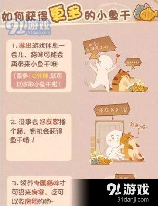 猫咪公馆小鱼干获取方法介绍_52z.com
