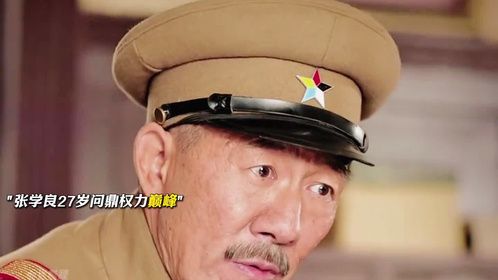 年仅二十七岁，便问鼎了权力的巅峰#因为一个片段看了整部剧