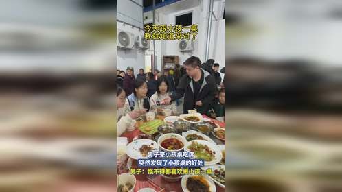 男子来小孩桌吃席，突然发现了小孩桌的好处，男子：怪不得都喜欢跟小孩一桌