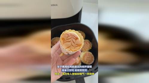 女子晒用绞肉机做出的纸杯蛋糕，简单又好吃 松松软软的，网友：真的有人做饭和喘气一样简单