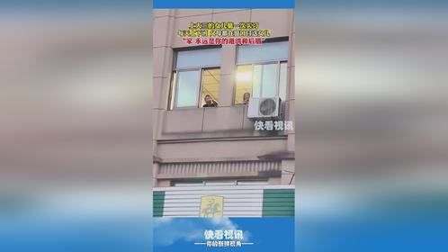 上大三的女儿第一次实习，每天上下班，父母都在窗口目送女儿“家，永远是你的港湾和后盾”