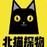 北猫探物的头像
