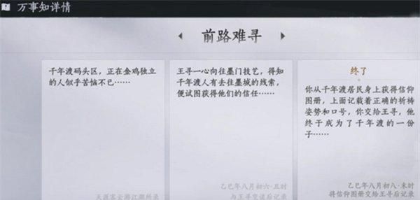 燕云十六声不见山千年渡万事知任务怎么做 不见山千年渡万事知任务流程攻略