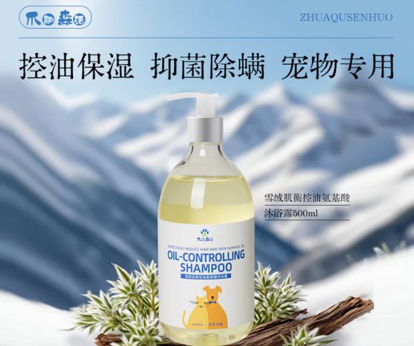 爪趣森活宠物控油氨基酸沐浴露,17种氨基酸与植物复配