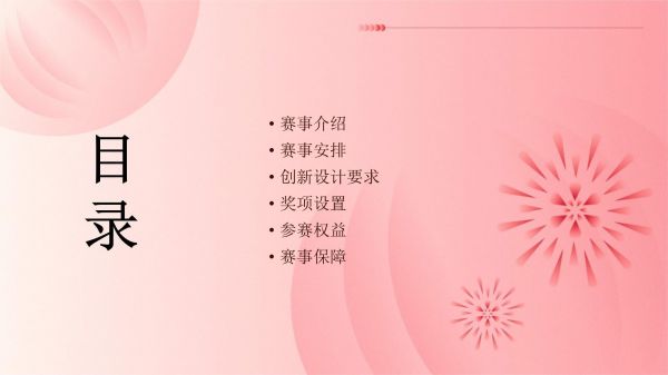 宠物用品创新设计大赛_第2页