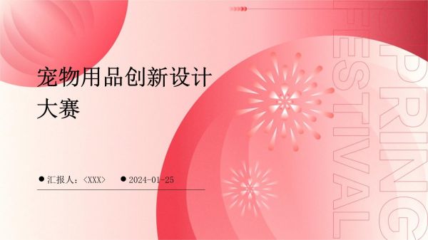 宠物用品创新设计大赛_第1页