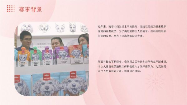 宠物用品创新设计大赛_第4页