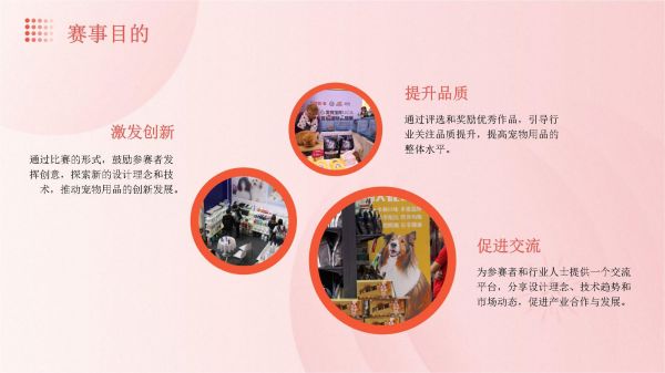 宠物用品创新设计大赛_第5页