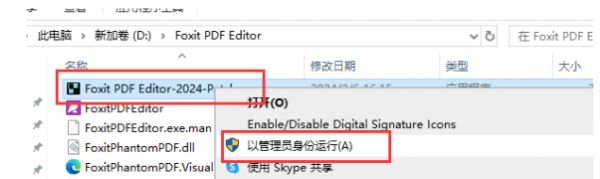 福昕高级PDF编辑器专业版 v2025 中文激活版