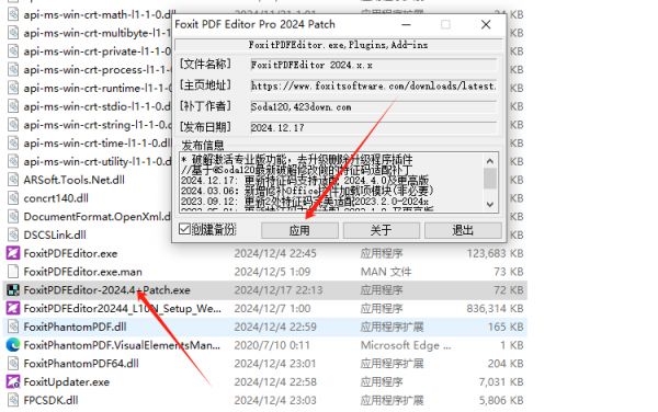 福昕PDF编辑器专业版破解版 v2024 下载安装使用教程