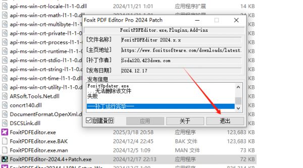 福昕PDF编辑器专业版破解版 v2024 下载安装使用教程