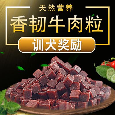 宠物狗狗零食条物零食110g 狗狗磨牙棒 饼干鸡肉绕奶棒鸡胸肉牛肉条猫零食 狗狗牛肉粒 狗零食500g一袋 除口臭金毛泰迪幼犬磨牙洁齿
