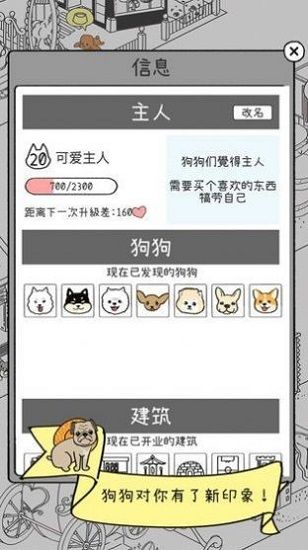 谁动了我的狗狗 v1.0.1 安卓版 3