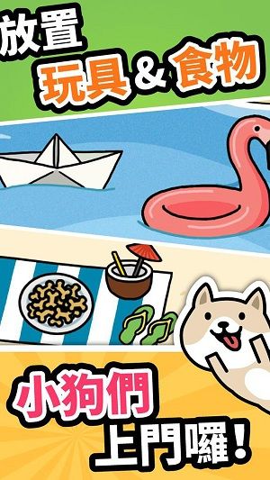 放置狗狗中文版(2)